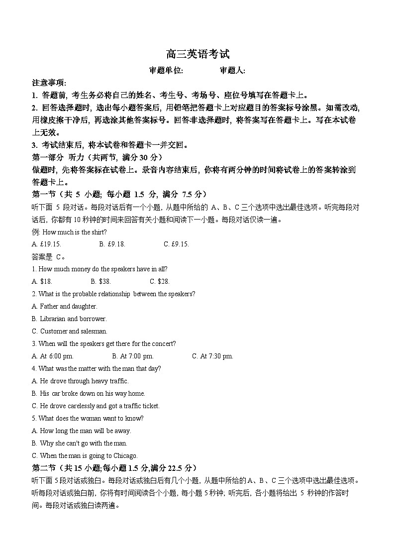 2025届内蒙古多校高三上学期第一次联考英语试题第1页