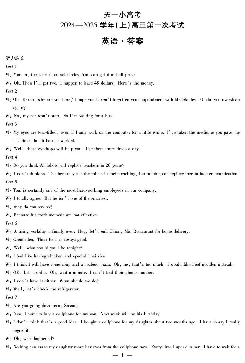 天一大联考2024-2025学年高三第一次考试英语答案 （小高考）第1页