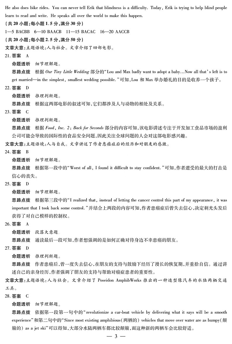 天一大联考2024-2025学年高三第一次考试英语答案 （小高考）第3页