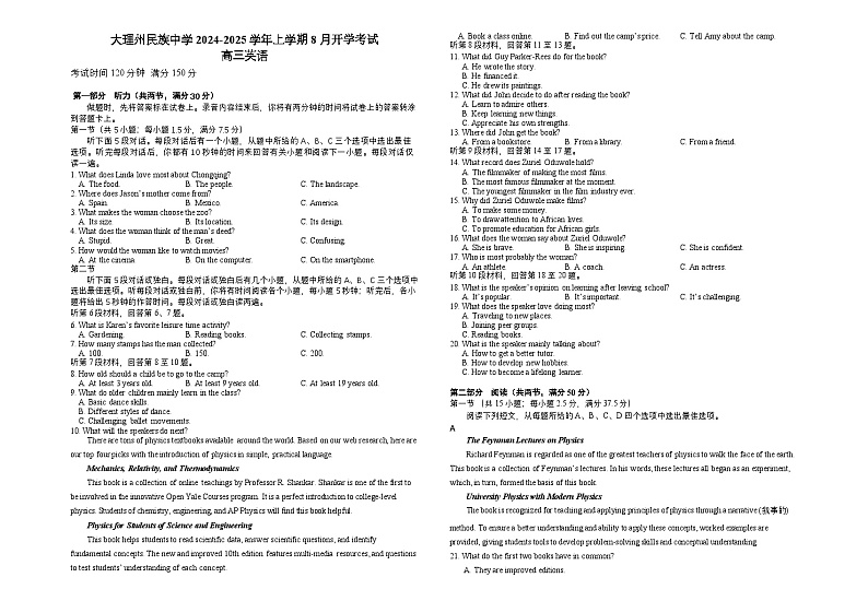 云南省大理白族自治州大理市大理白族自治州民族中学2024-2025学年高三上学期开学英语试题（含解析，含听力原文及音频）01
