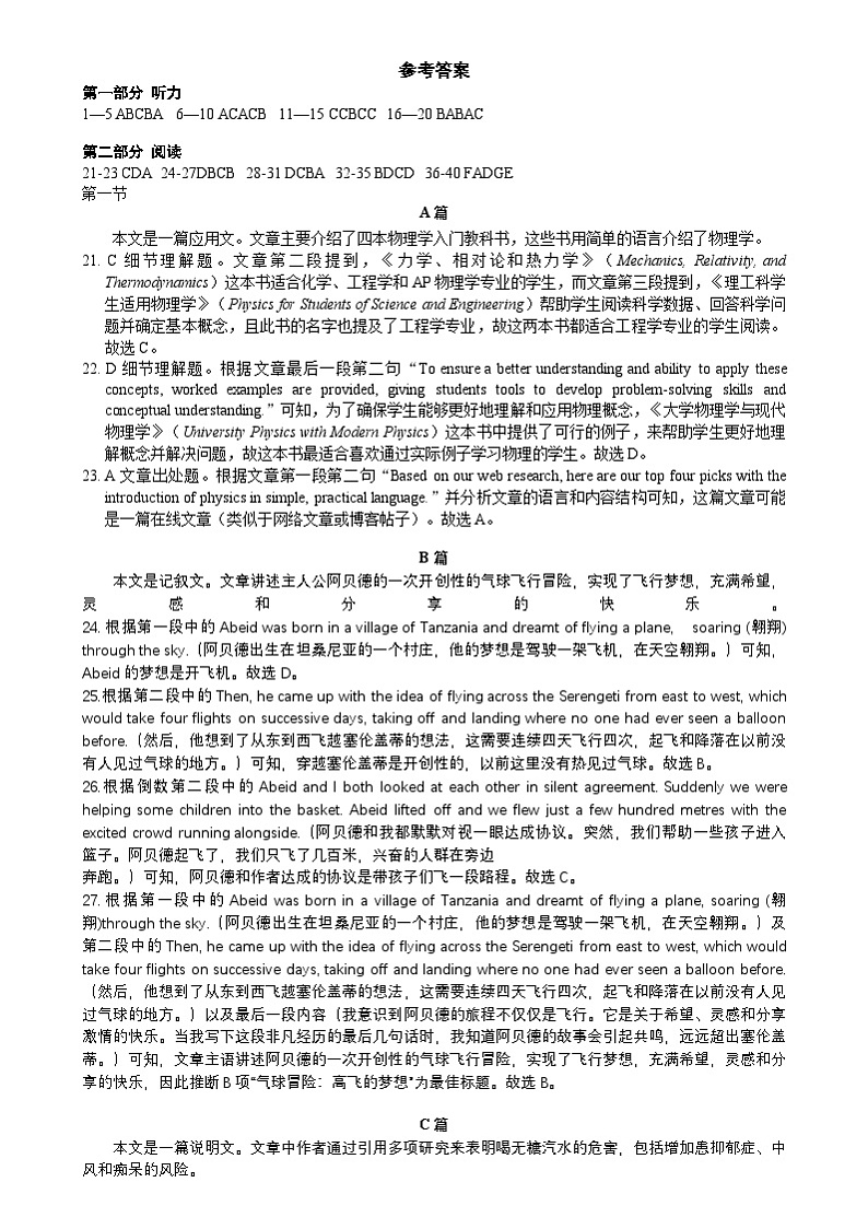 云南省大理白族自治州大理市大理白族自治州民族中学2024-2025学年高三上学期开学英语试题（含解析，含听力原文及音频）01