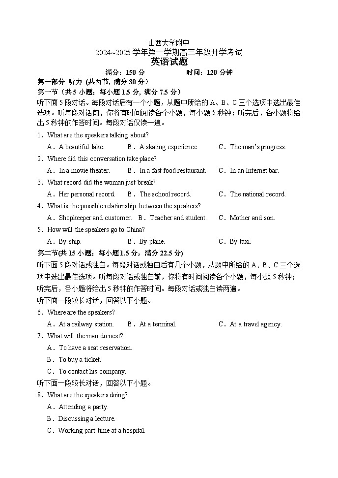 山西大学附属中学2024-2025学年高三上学期8月开学考试英语试卷（Word版附答案）01