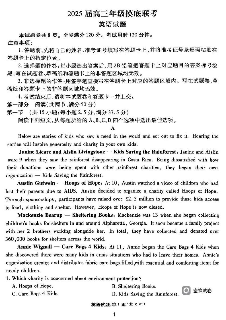 广东省2024-2025学年高三上学期开学摸底联考英语试题01