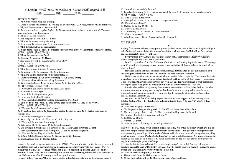 吉林省白城市洮北区白城市第一中学2024-2025学年高三上学期开学英语试题第1页
