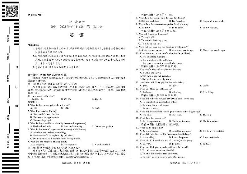 天一大联考2024-2025学年高三第一次考试英语试题 （小高考）第1页