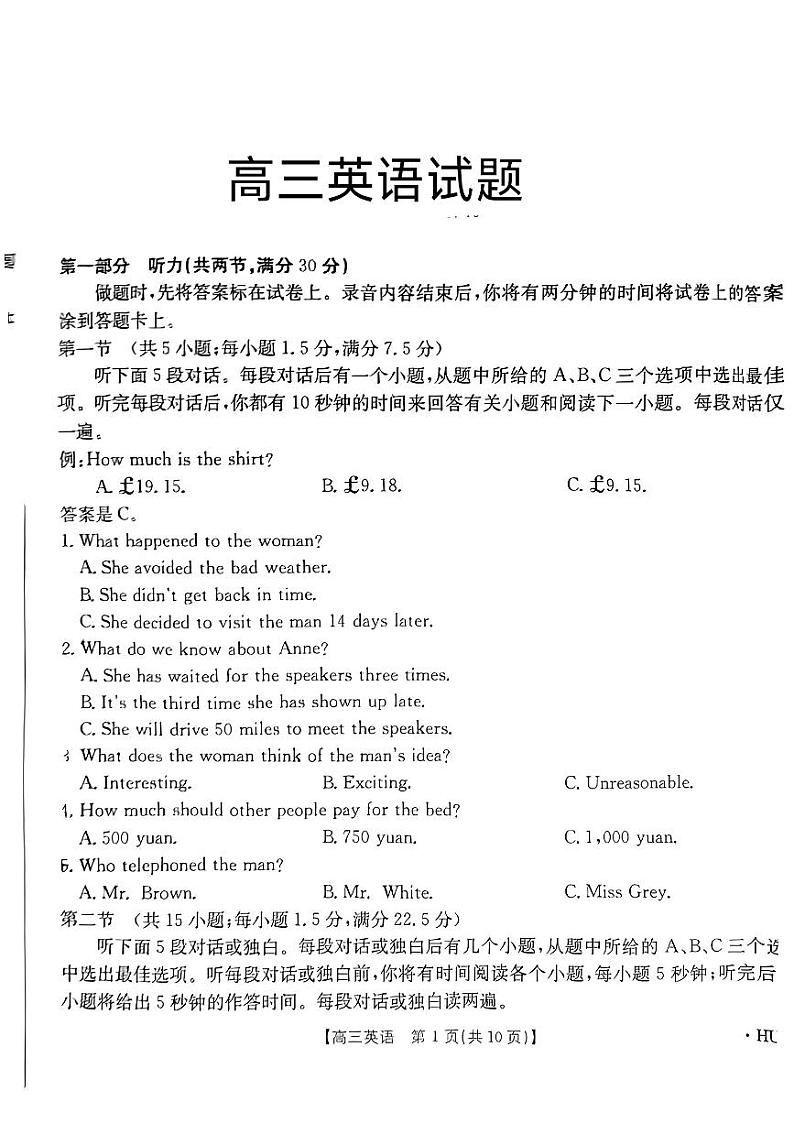 湖南省部分学校2024-2025年高三上学期开学考试英语试题01