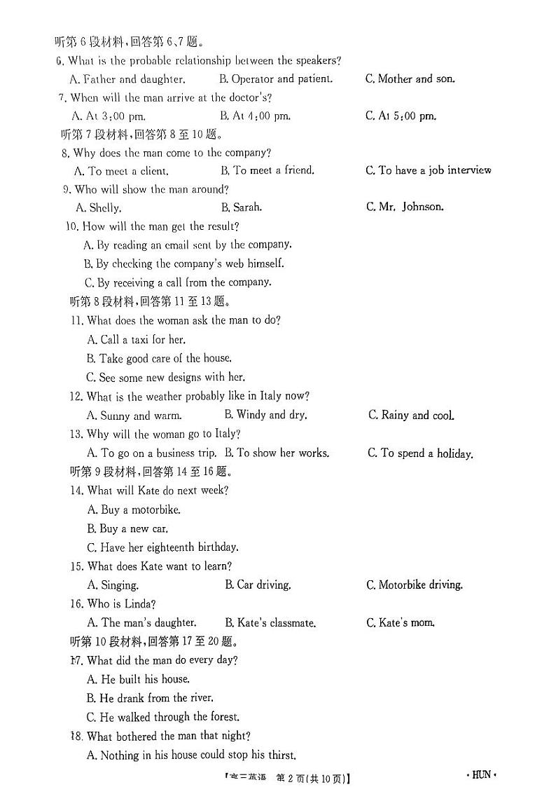 湖南省部分学校2024-2025年高三上学期开学考试英语试题02