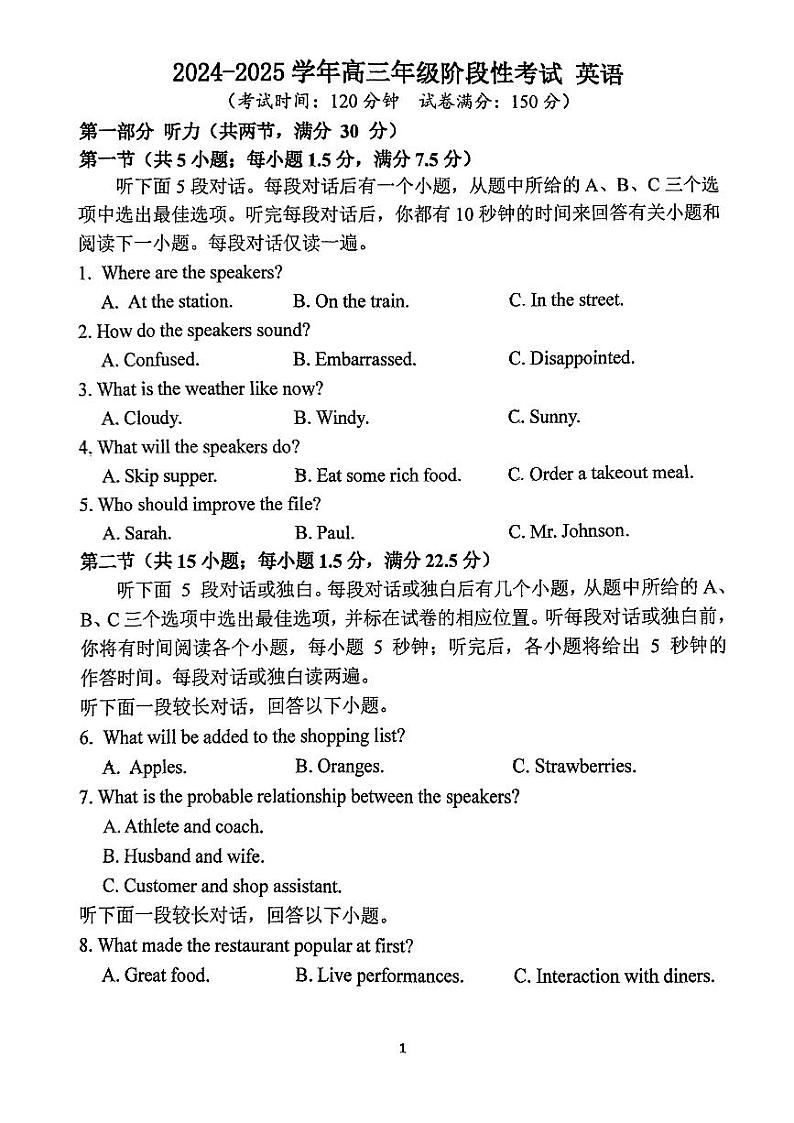 江苏省扬州大学附属中学2024-2025年高三上学期开学英语试题01