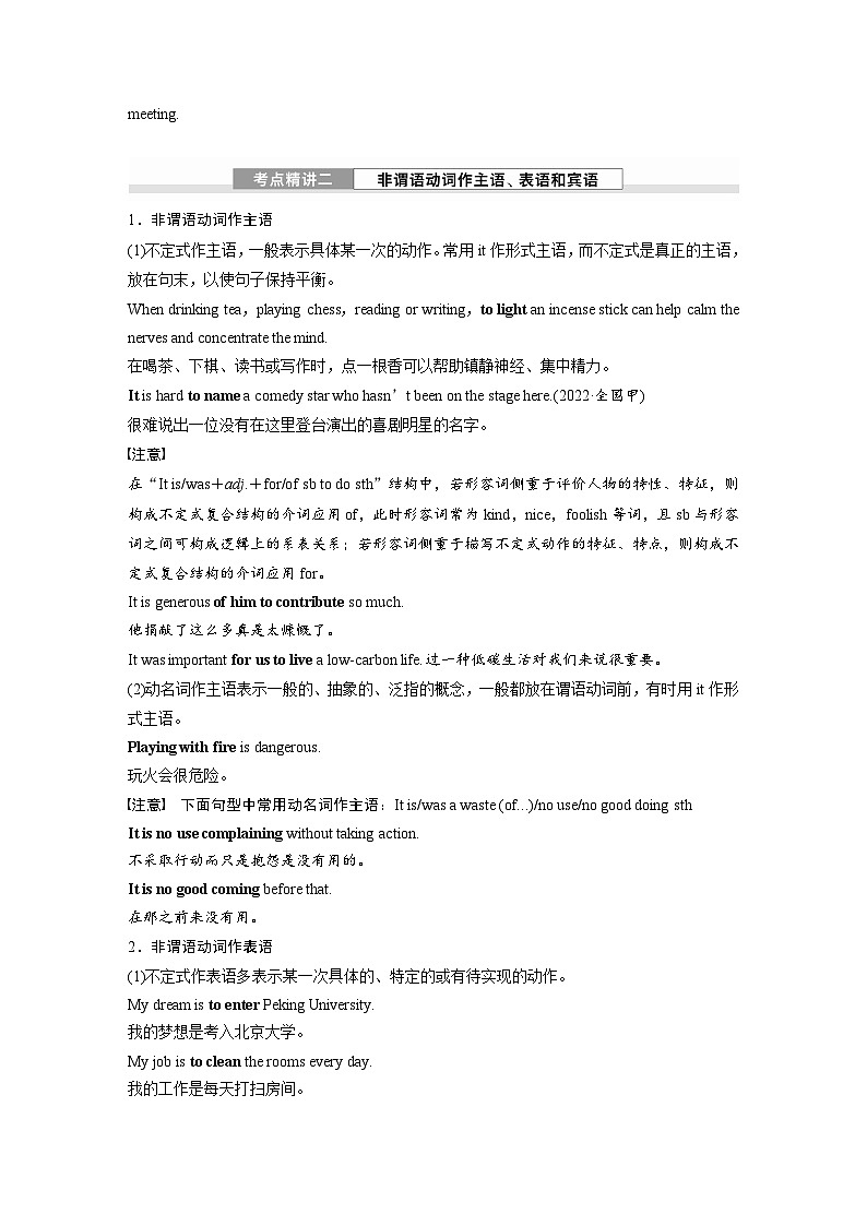 （北师大版）新高考英语一轮复习讲义语法专题专题一　第二讲　非谓语动词03