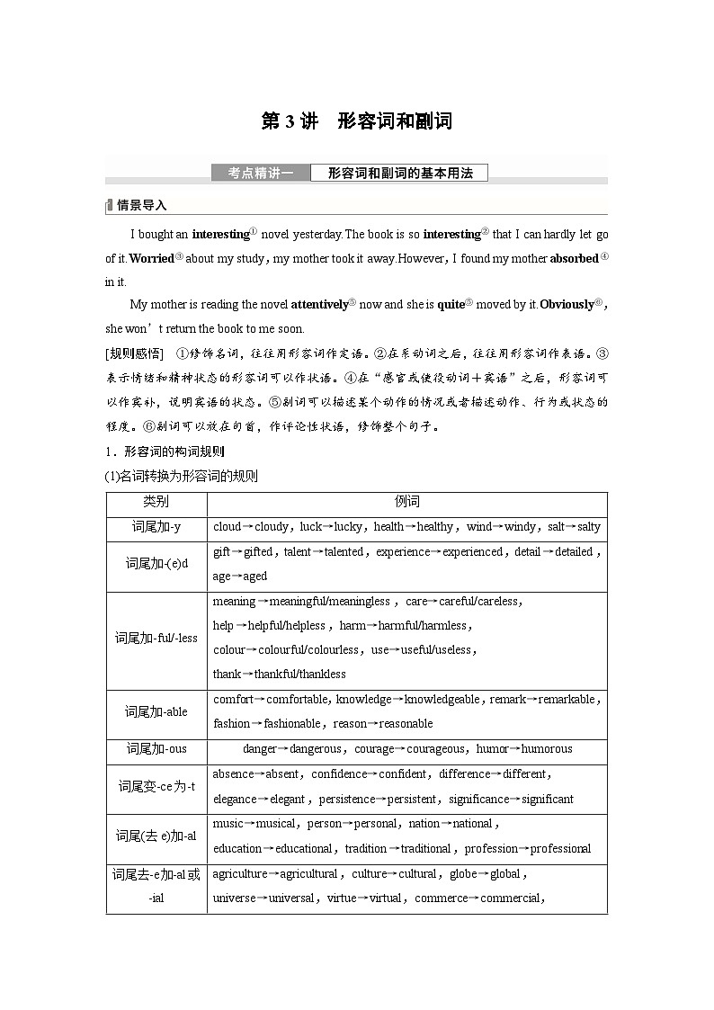 （北师大版）新高考英语一轮复习讲义语法专题专题二　第三讲　形容词和副词第1页