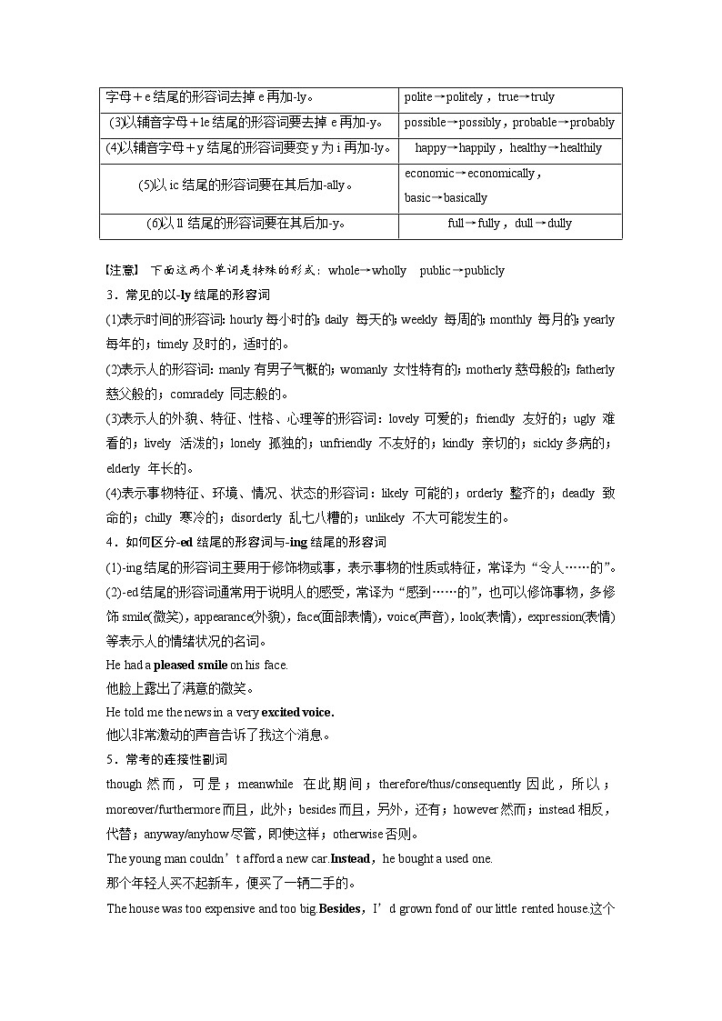 （北师大版）新高考英语一轮复习讲义语法专题专题二　第三讲　形容词和副词第3页
