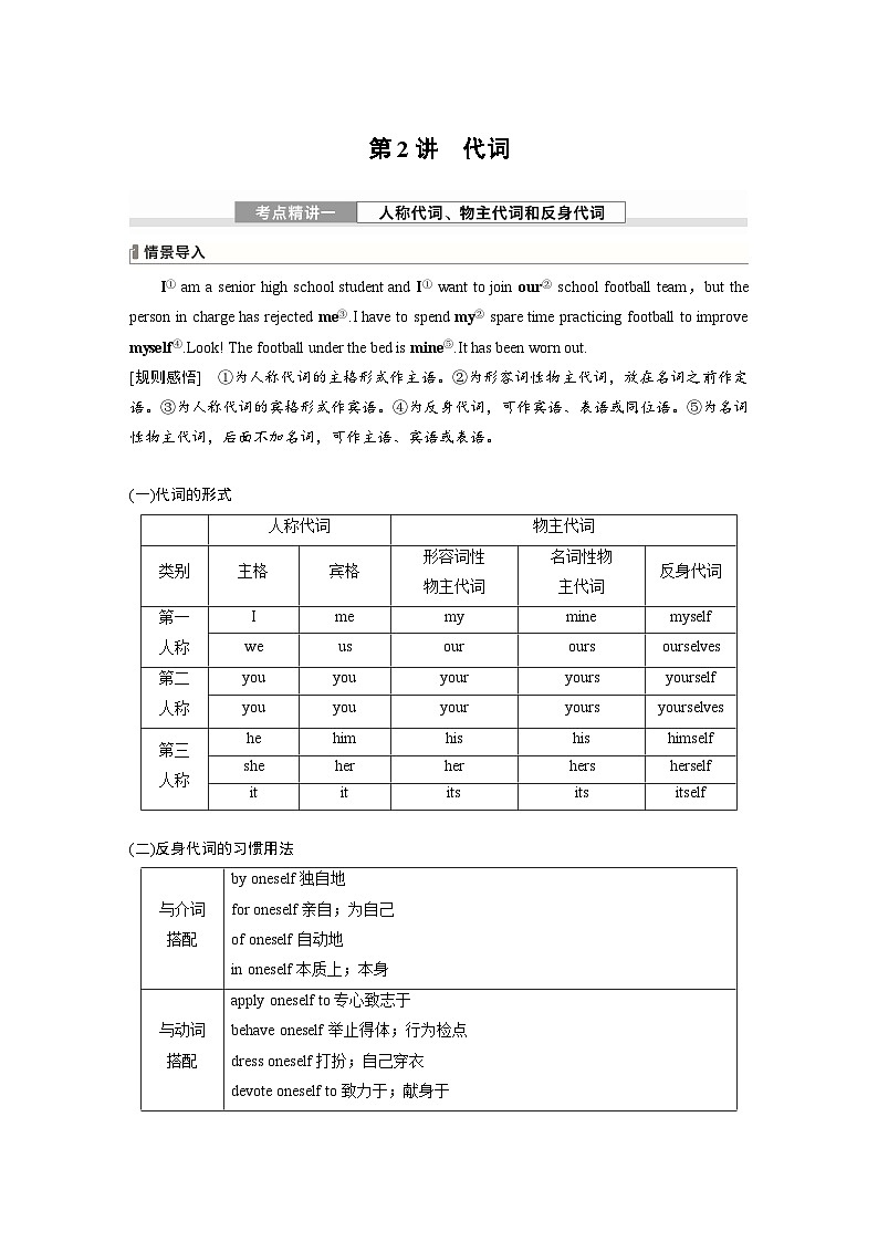 （北师大版）新高考英语一轮复习讲义语法专题专题三　第二讲　代词第1页