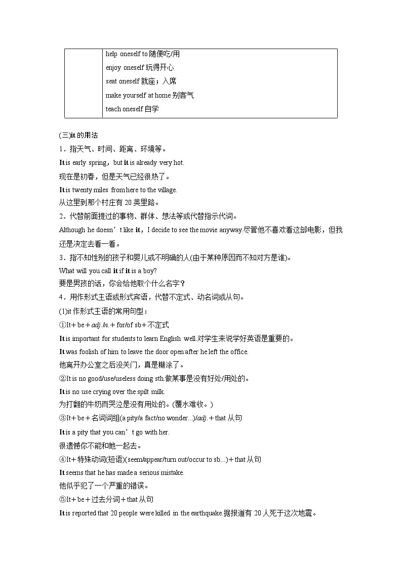 （北师大版）新高考英语一轮复习讲义语法专题专题三　第二讲　代词第2页