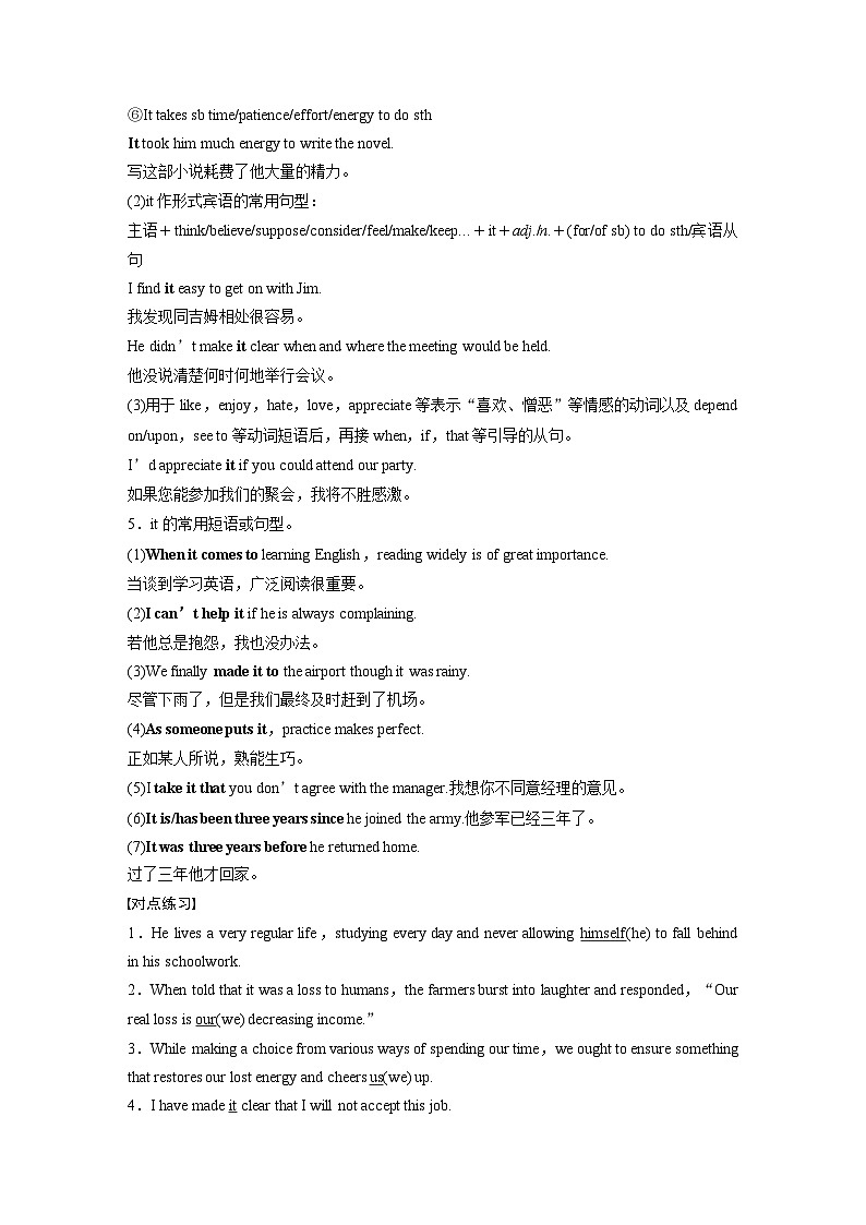 （北师大版）新高考英语一轮复习讲义语法专题专题三　第二讲　代词第3页
