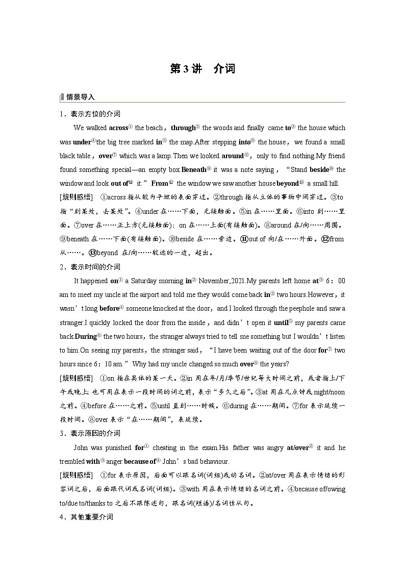（北师大版）新高考英语一轮复习讲义语法专题专题三　第三讲　介词01
