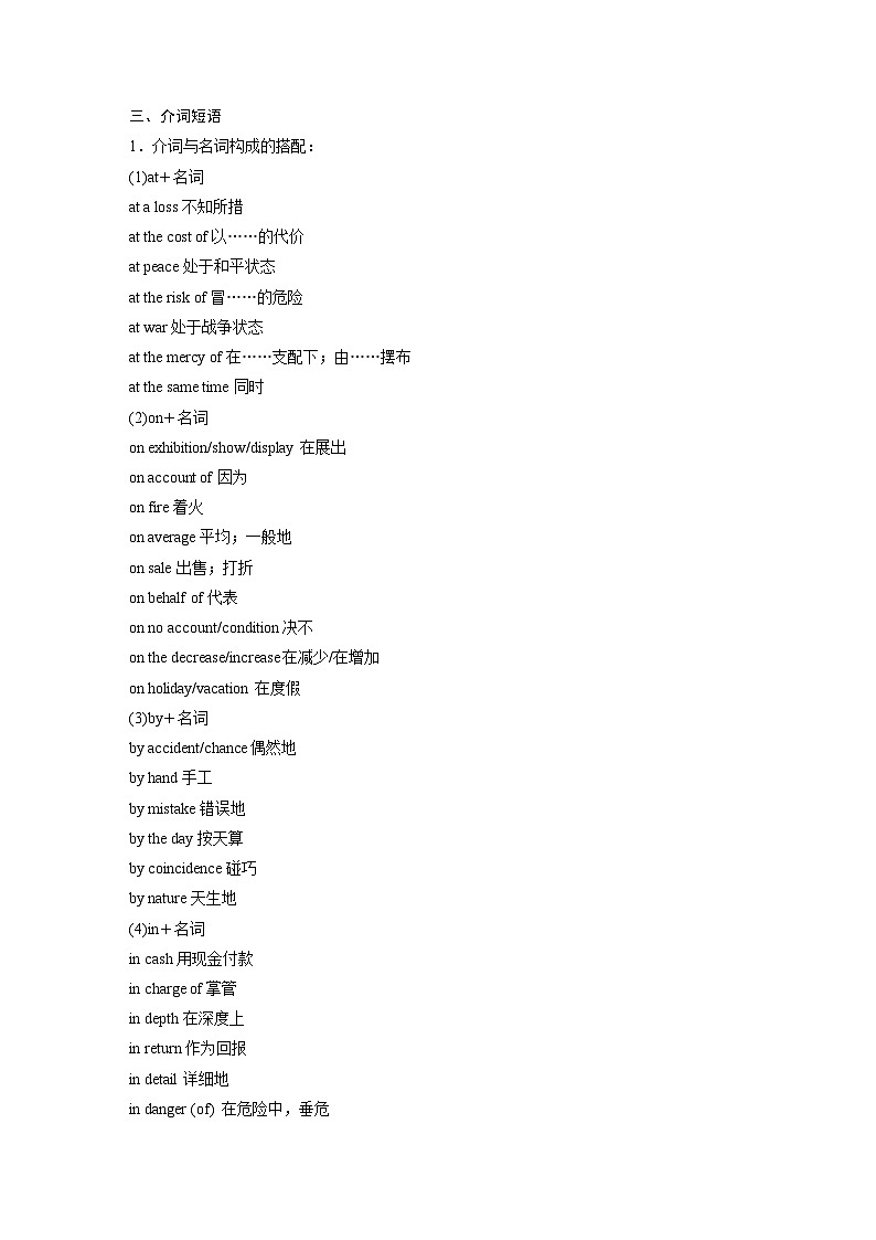 （北师大版）新高考英语一轮复习讲义语法专题专题三　第三讲　介词03