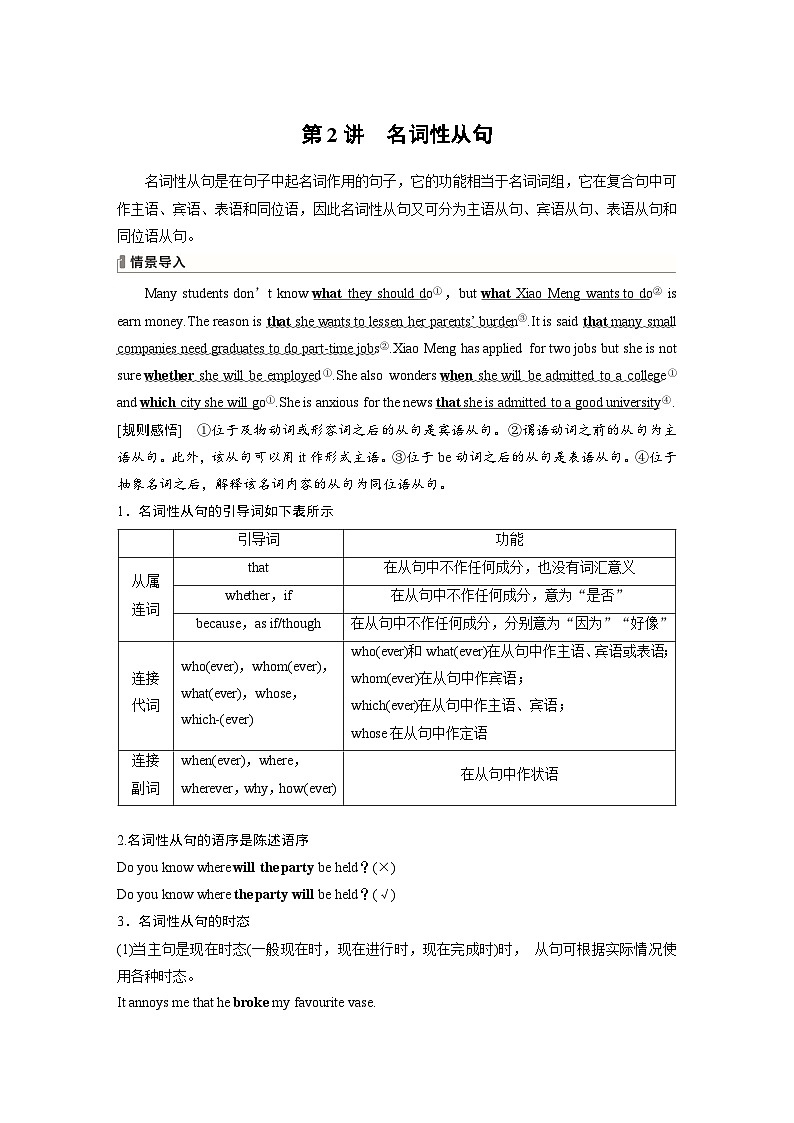 （北师大版）新高考英语一轮复习讲义语法专题专题四　第二讲　名词性从句01
