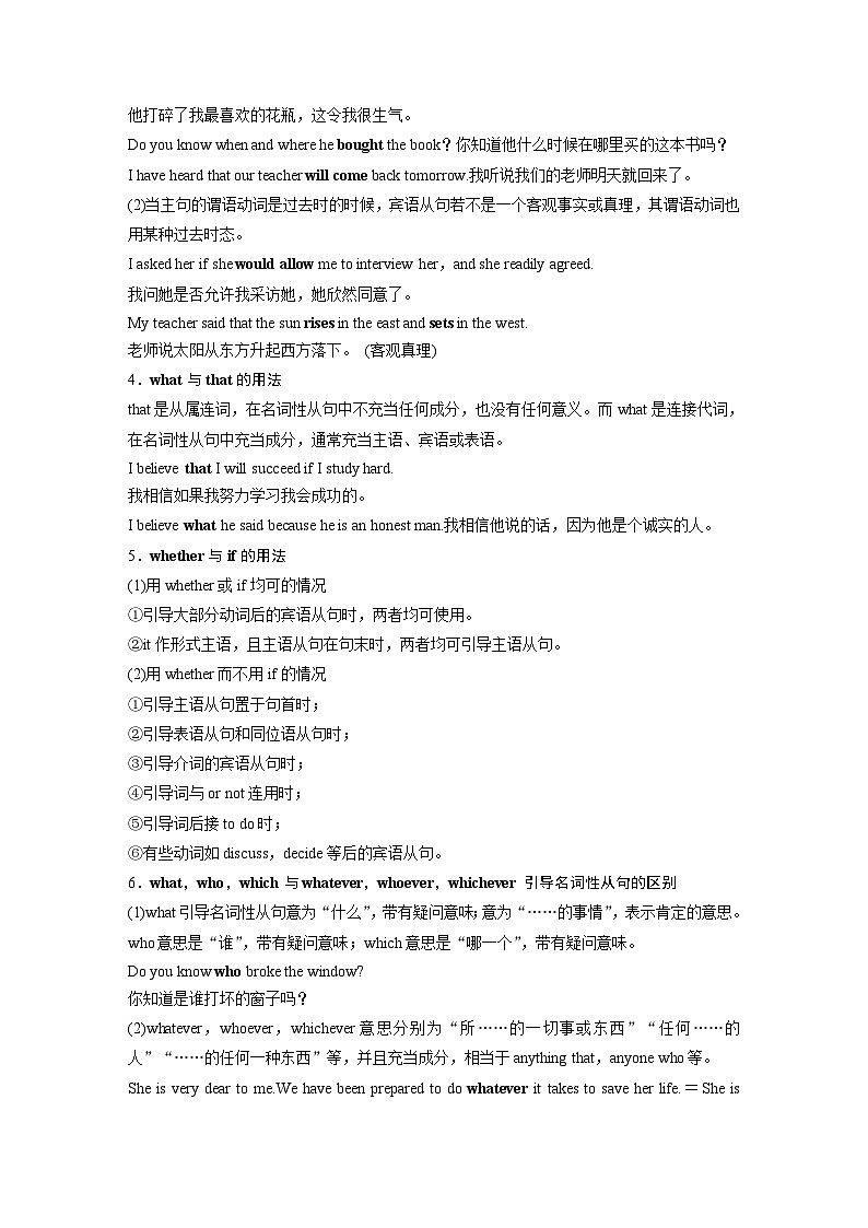 （北师大版）新高考英语一轮复习讲义语法专题专题四　第二讲　名词性从句02