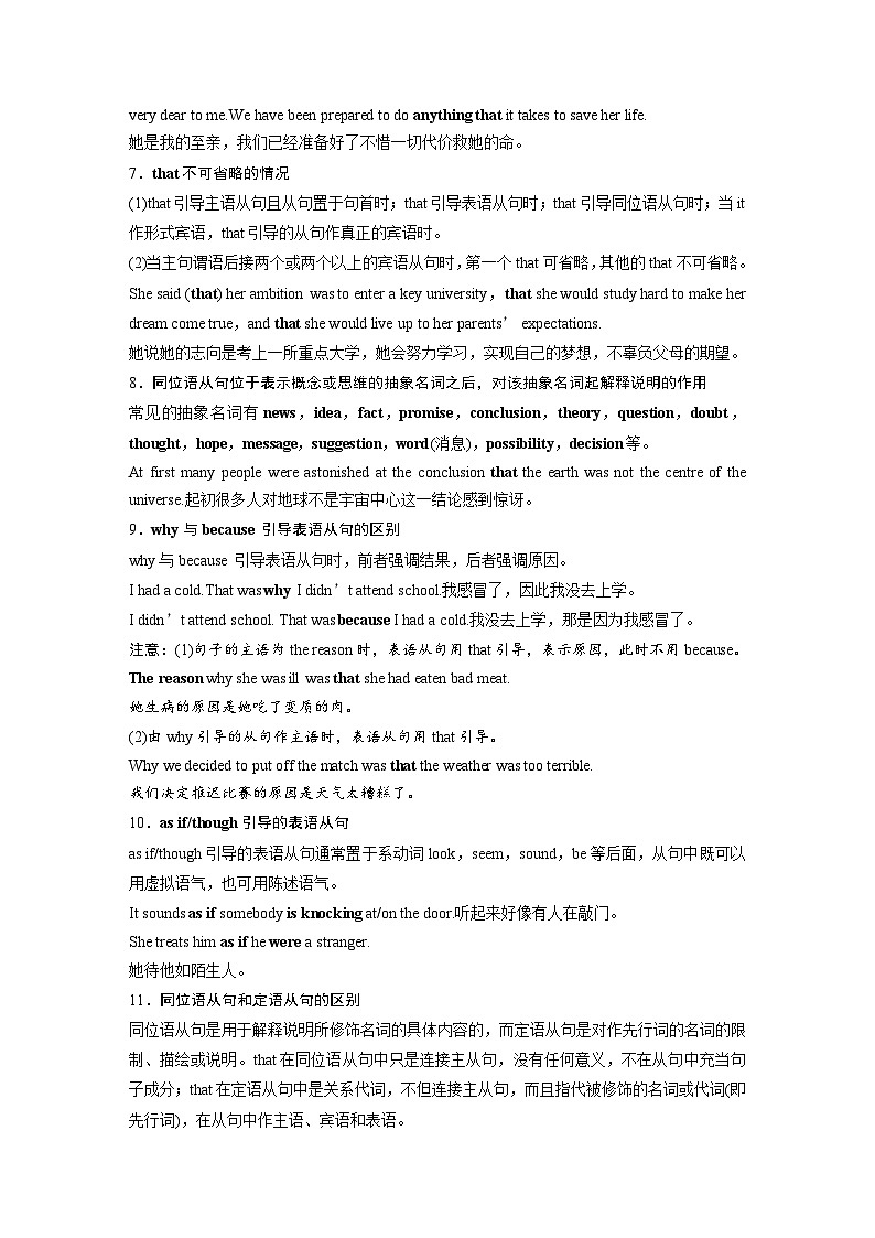 （北师大版）新高考英语一轮复习讲义语法专题专题四　第二讲　名词性从句03