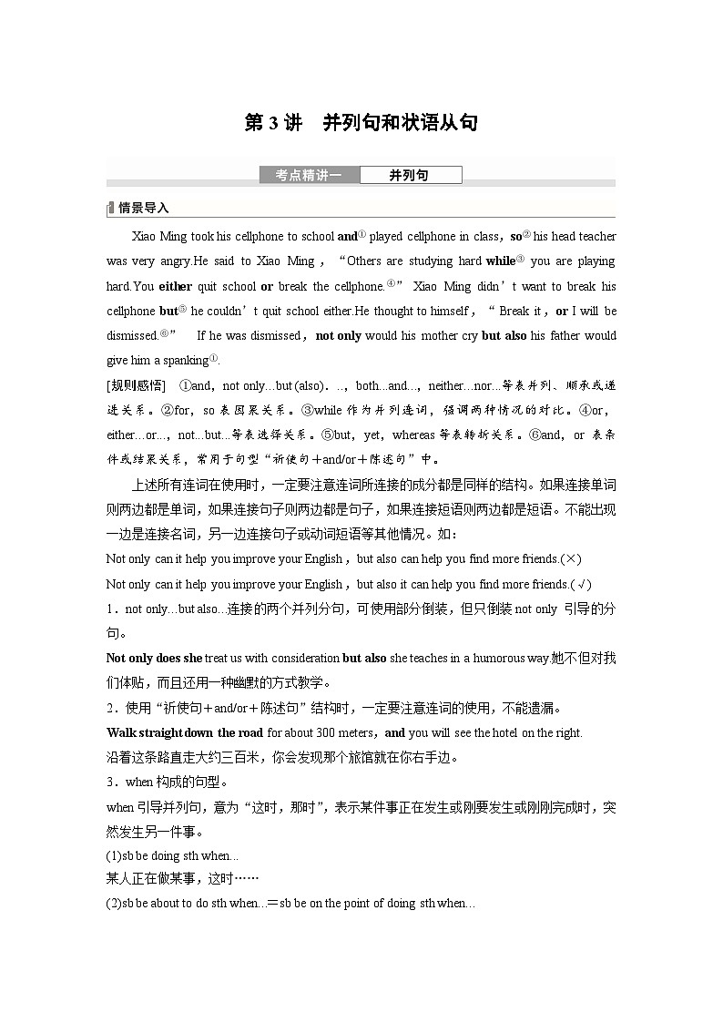 （北师大版）新高考英语一轮复习讲义语法专题专题四　第三讲　并列句和状语从句01