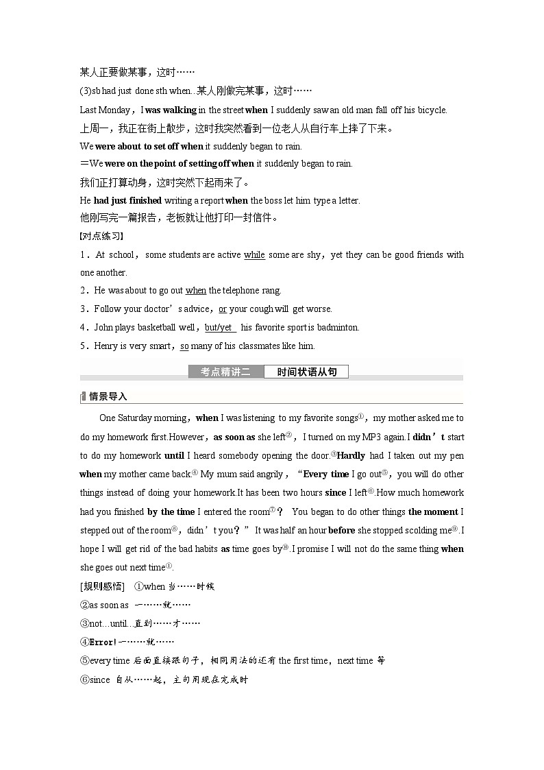 （北师大版）新高考英语一轮复习讲义语法专题专题四　第三讲　并列句和状语从句02