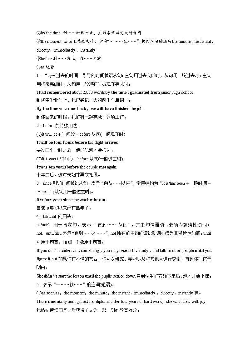 （北师大版）新高考英语一轮复习讲义语法专题专题四　第三讲　并列句和状语从句03