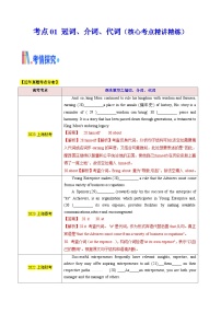 新高考英语一轮复习核心考点精讲精练考点01 语法填空之冠词、介词、代词（含解析）