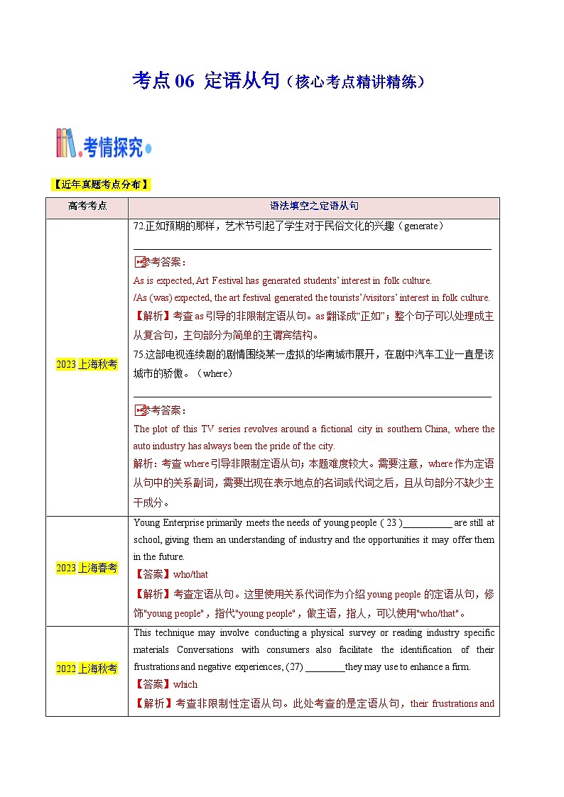 新高考英语一轮复习核心考点精讲精练考点06 定语从句（含解析）01