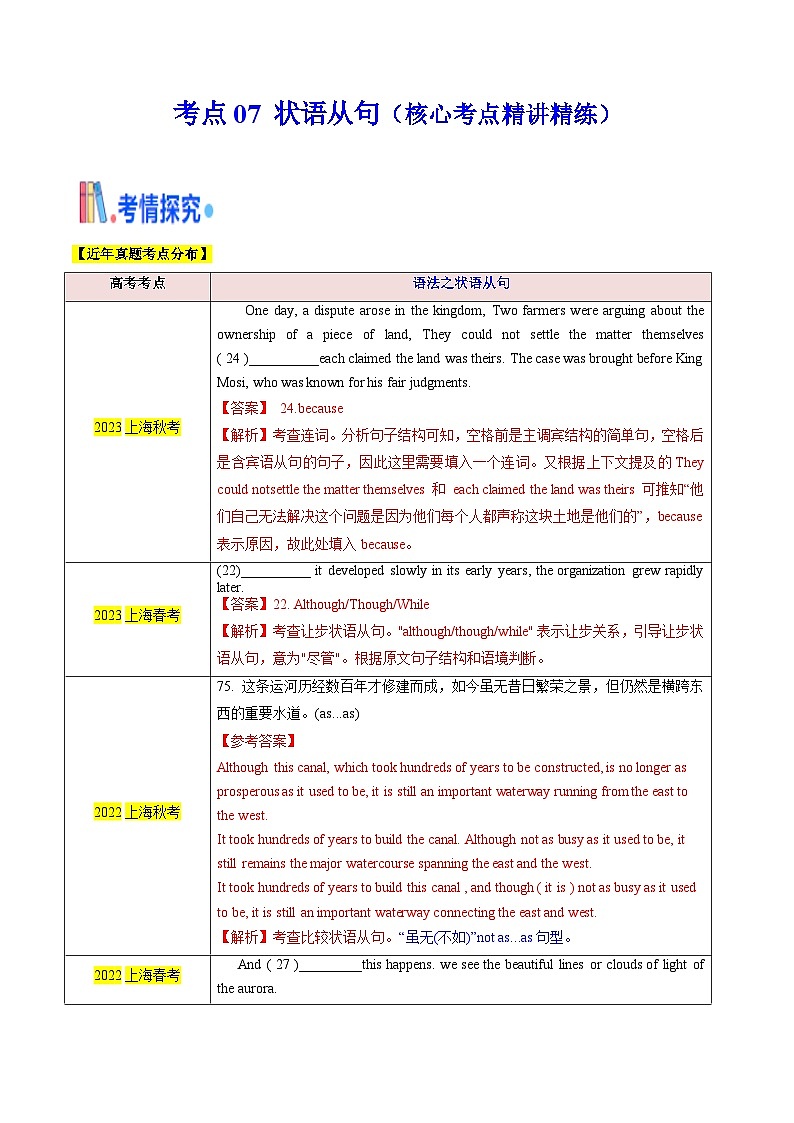 新高考英语一轮复习核心考点精讲精练考点07 状语从句（含解析）01