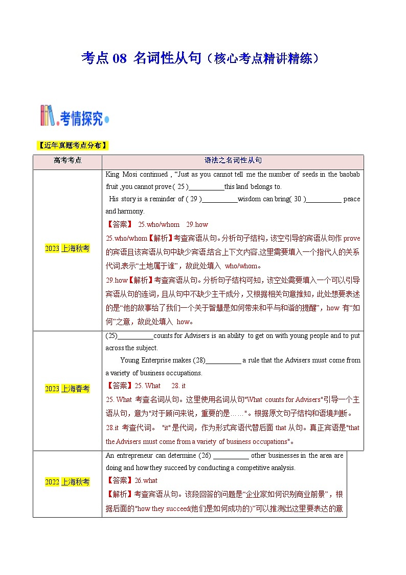 新高考英语一轮复习核心考点精讲精练考点08 名词性从句（含解析）01