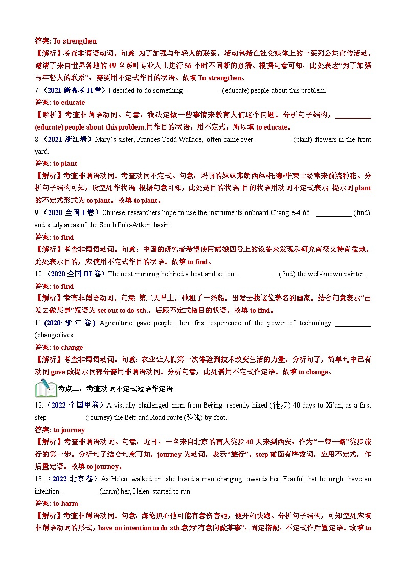 新高考英语一轮复习专题01 语法填空之动词不定式100题（练案）（含解析）03