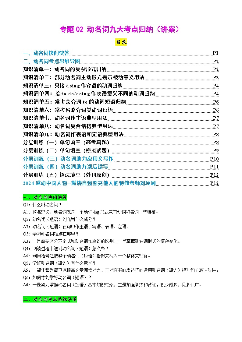 新高考英语一轮复习专题02 动名词九大考点归纳（讲案）（含解析）第1页