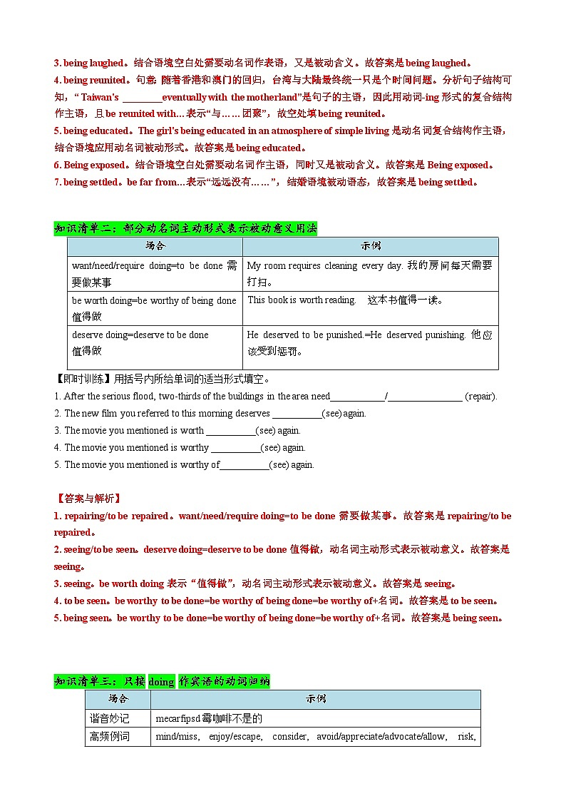新高考英语一轮复习专题02 动名词九大考点归纳（讲案）（含解析）第3页