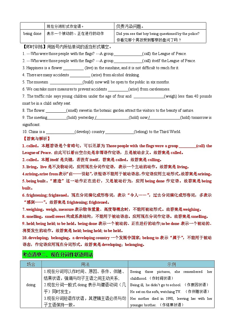 新高考英语一轮复习专题03 现在分词七大考点归纳(讲案)(快问快答+考点细目+精讲精练+真题分类+作文升格+原创语填) （含解析）03
