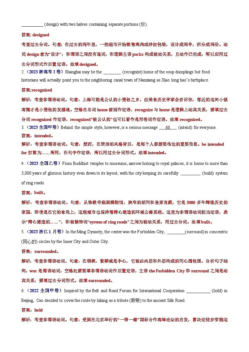 新高考英语一轮复习专题04 语法填空之过去分词100题（练案）思维导图+考点细目表+五年真题分类通关+名校好题通关）（含解析）第2页