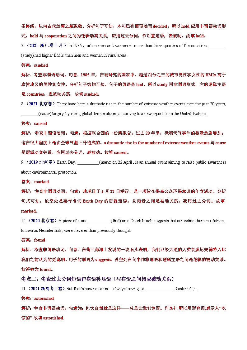 新高考英语一轮复习专题04 语法填空之过去分词100题（练案）思维导图+考点细目表+五年真题分类通关+名校好题通关）（含解析）第3页