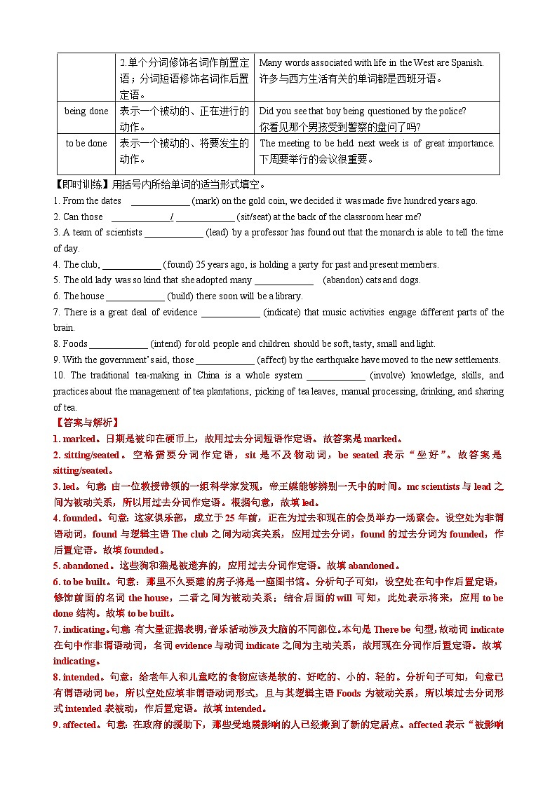 新高考英语一轮复习专题04 过去分词七大典型用法（讲案）（快问快答+考点细目+精讲精练+真题分类+作文升格+原创语填）（含解析）03