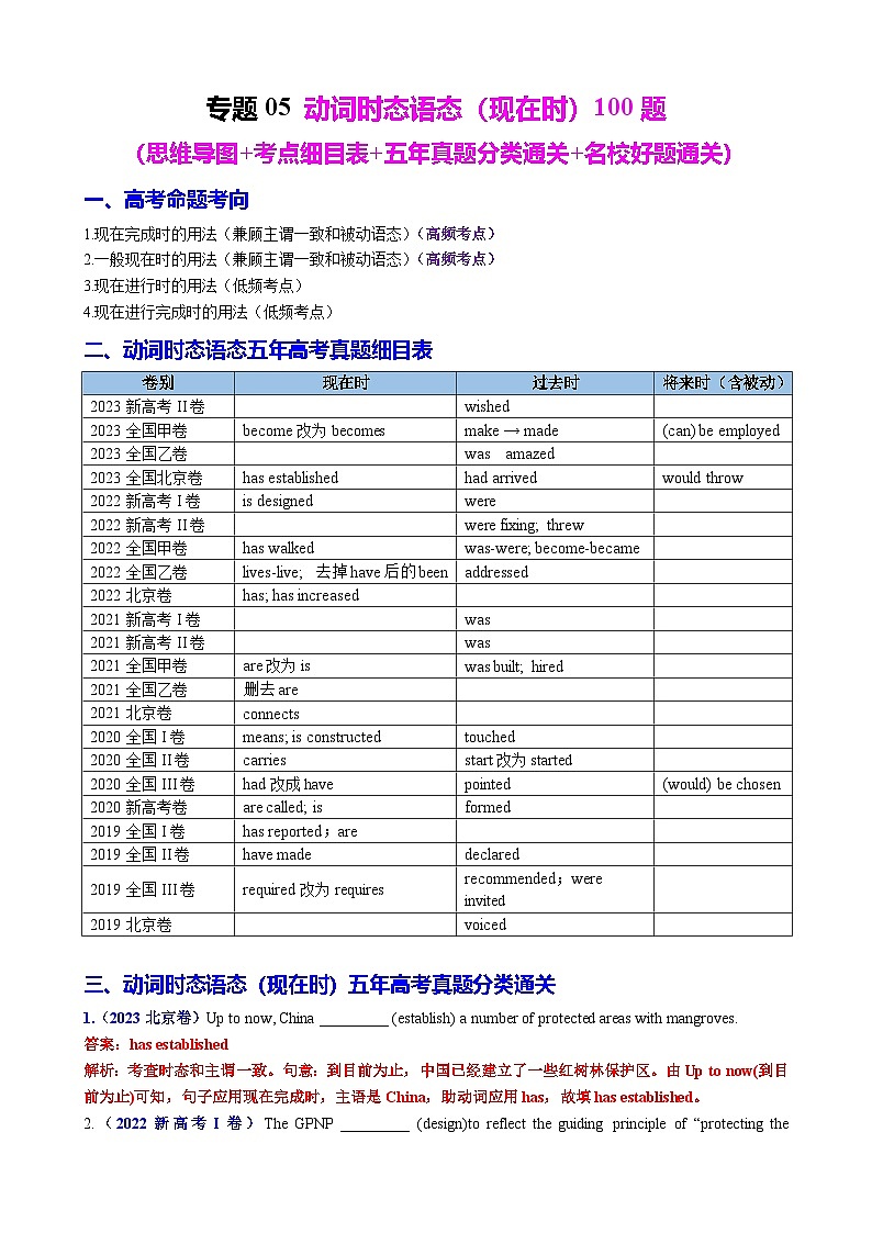 新高考英语一轮复习专题05 动词时态语态（现在时）100题（练案）（含解析）第1页