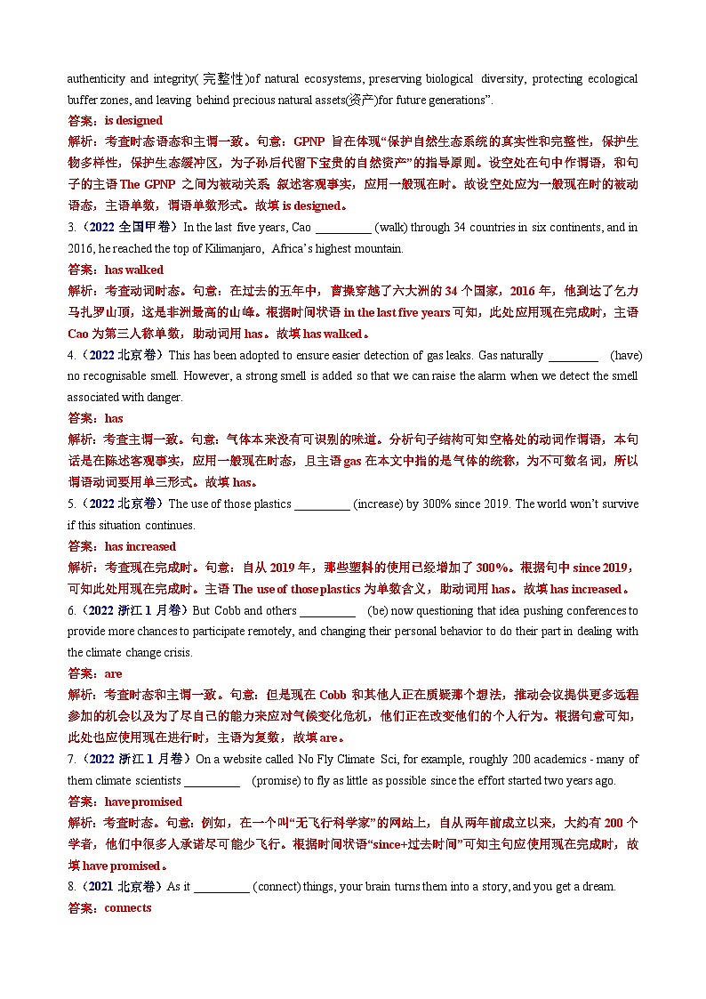 新高考英语一轮复习专题05 动词时态语态（现在时）100题（练案）（含解析）第2页