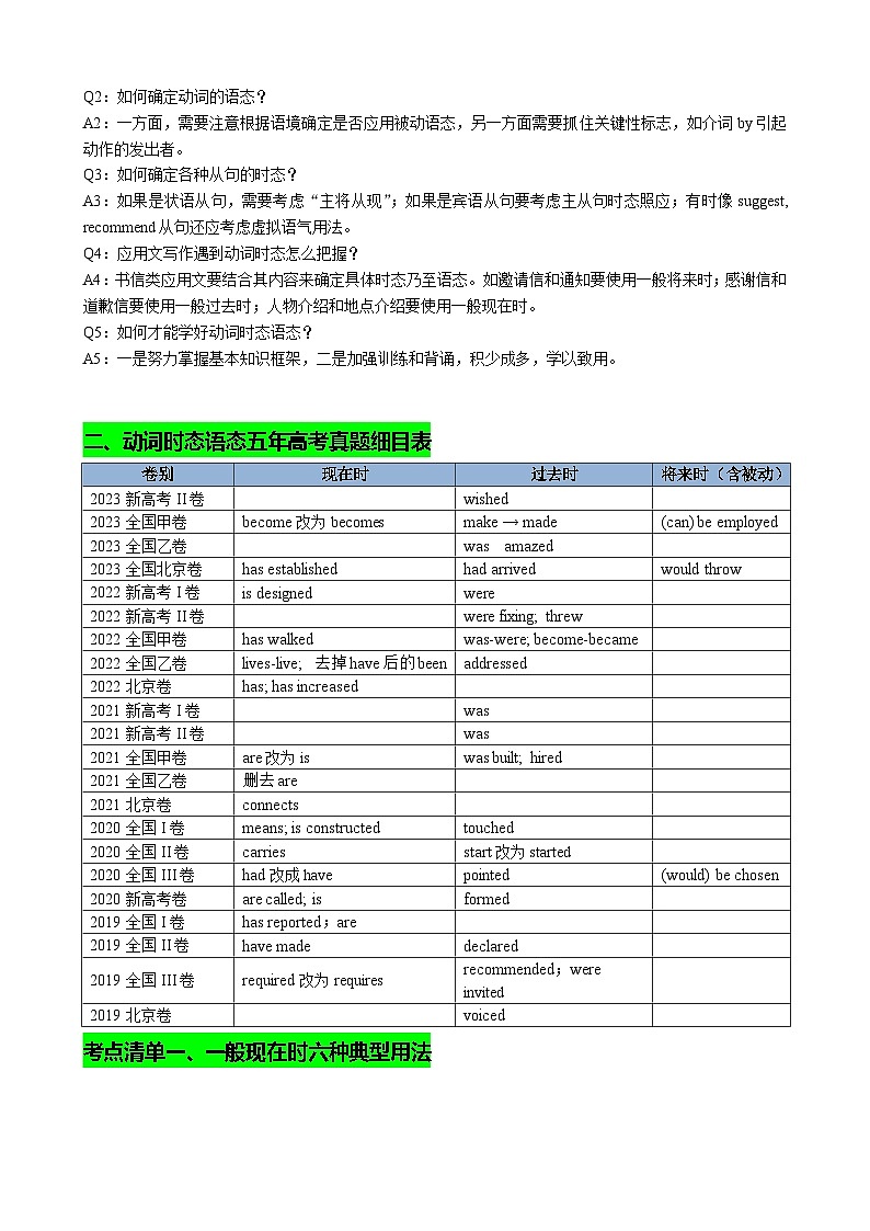 新高考英语一轮复习专题05 动词时态语态（现在时）（讲案） （含解析）第2页