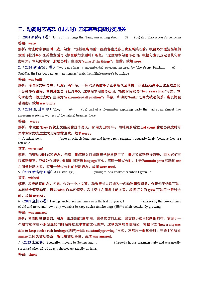 新高考英语一轮复习专题06 动词时态语态（过去时）100题（练案）（含解析）02