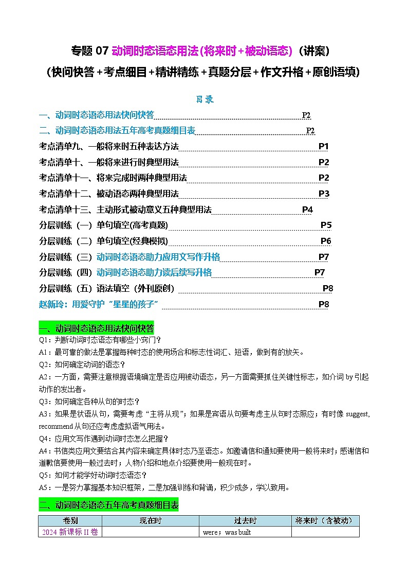 新高考英语一轮复习专题07 动词时态语态(将来时+被动语态)（讲案）（含解析）01