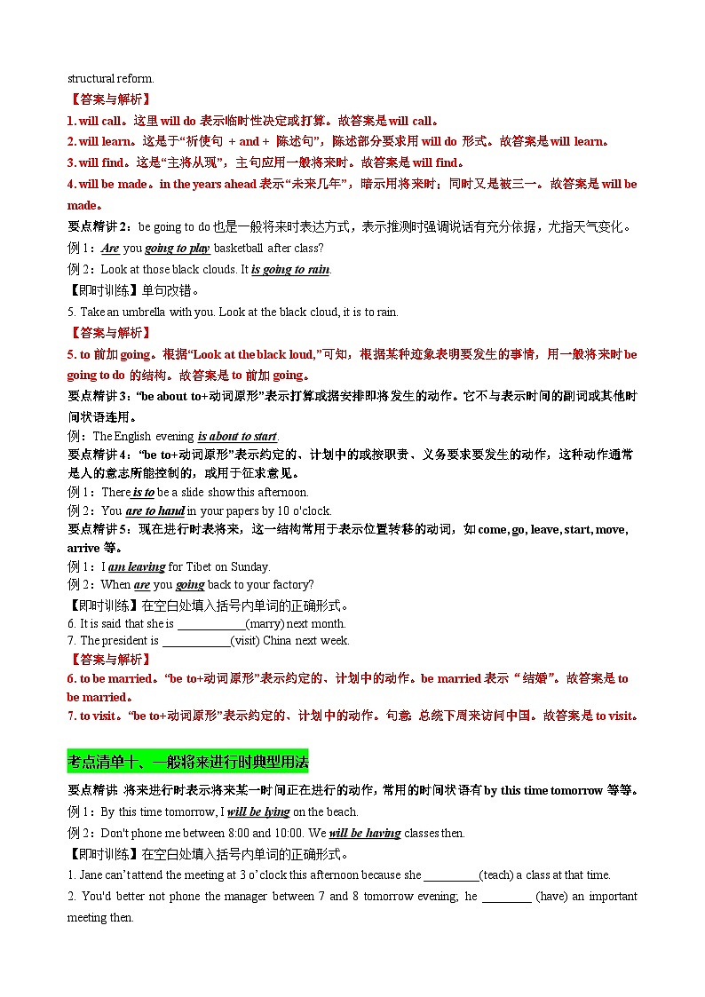 新高考英语一轮复习专题07 动词时态语态(将来时+被动语态)（讲案）（含解析）03