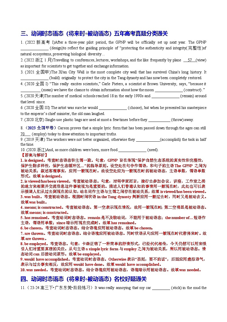 新高考英语一轮复习专题07 动词时态语态100题 (将来时+被动语态)（练案）（含解析）02
