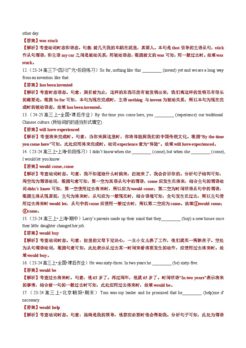 新高考英语一轮复习专题07 动词时态语态100题 (将来时+被动语态)（练案）（含解析）03