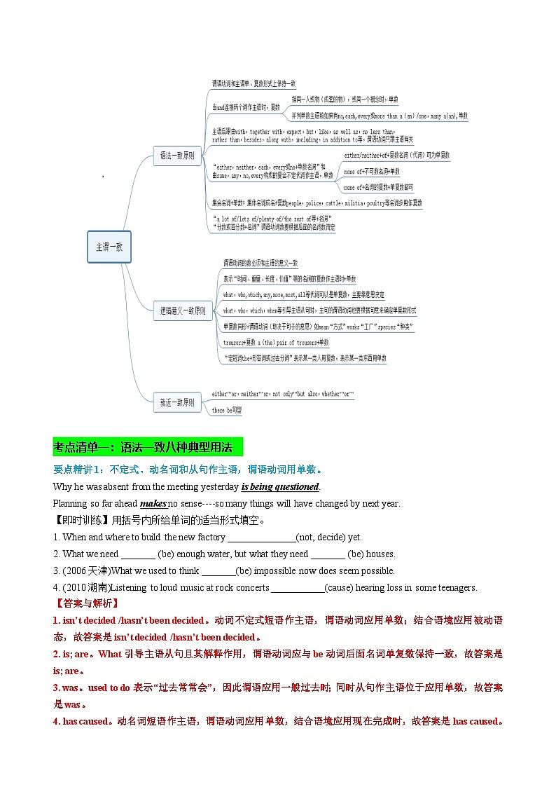 新高考英语一轮复习专题08 主谓一致典型用法归纳（讲案）（含解析）第2页