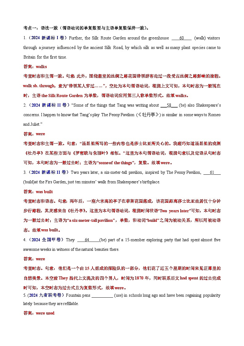 新高考英语一轮复习专题08 语法填空主谓一致100题（练案） （含解析）第2页