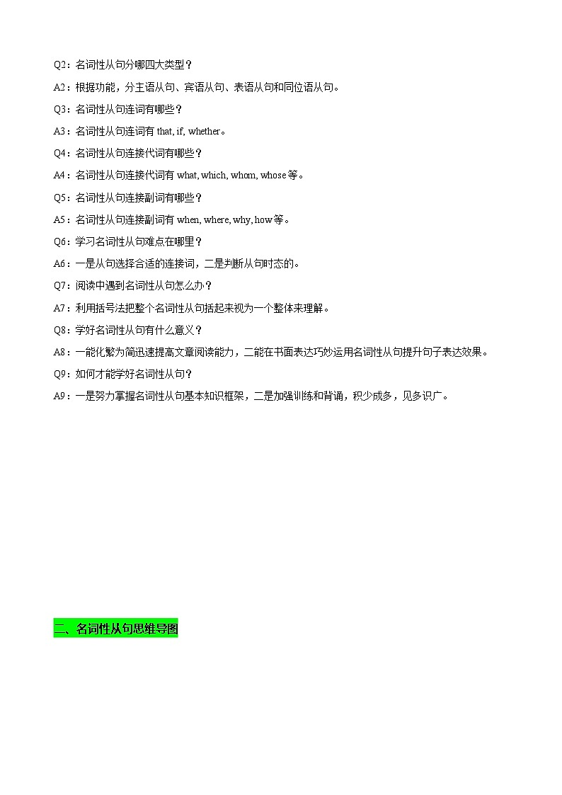 新高考英语一轮复习专题12 名词性从句八大考点归纳（讲案） （含解析）第2页