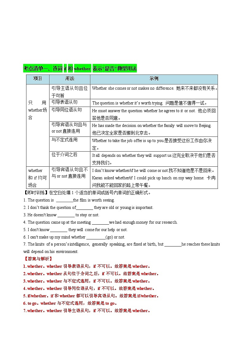 新高考英语一轮复习专题12 名词性从句八大考点归纳（讲案） （含解析）第3页