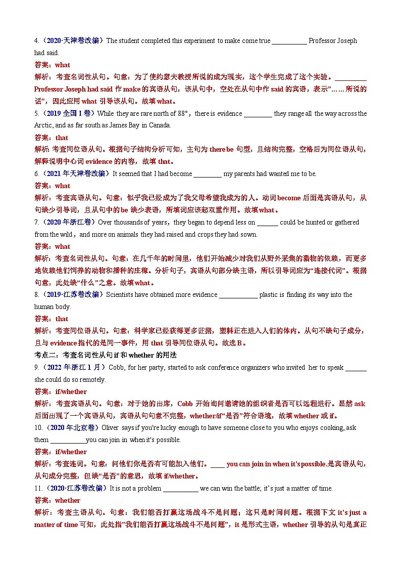 新高考英语一轮复习专题12 语法填空之名词性从句100题（练案）（含解析）03